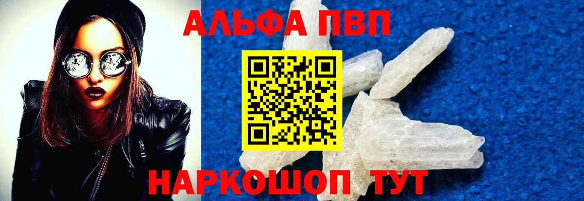 Alpha PVP Crystall  Вход с VPN  закладки  Альфа ПВП СК КРИС  Балашов 