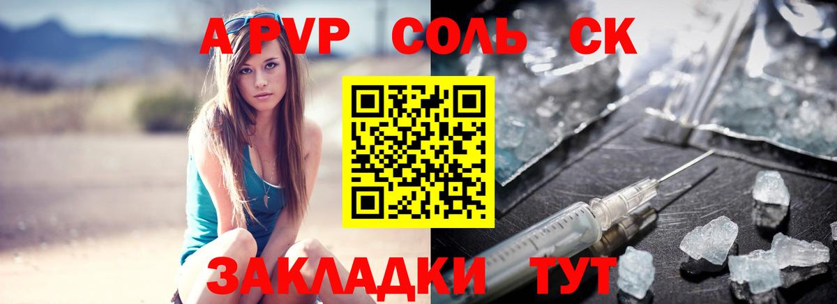 A-PVP VHQ Балашов