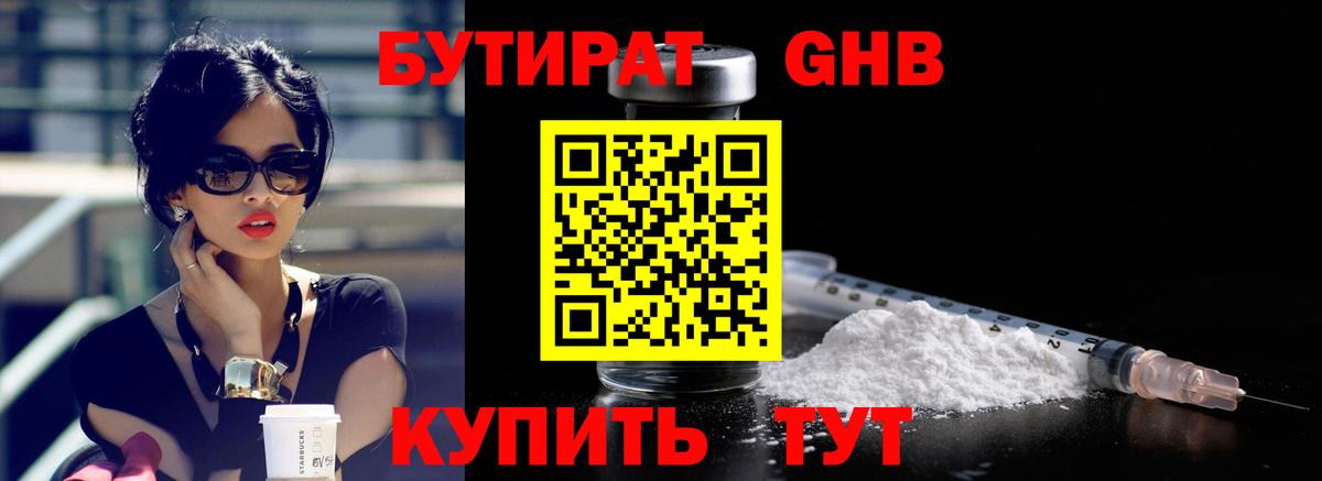 Бутират  Вход с VPN  Балашов  Бутират оксана 