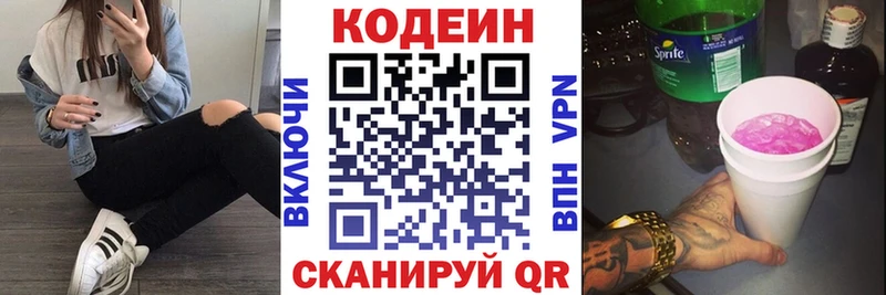 Кодеин Purple Drank  мега сайт  Балашов  где можно купить  