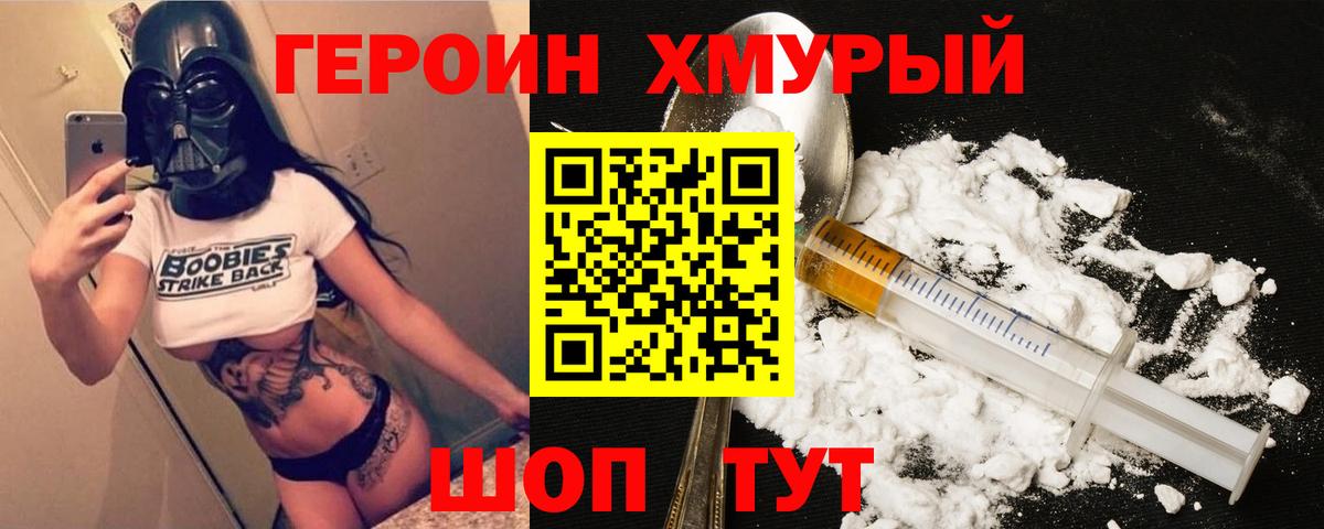 Героин  ГЕРОИН афганец  Вход с VPN  Балашов 