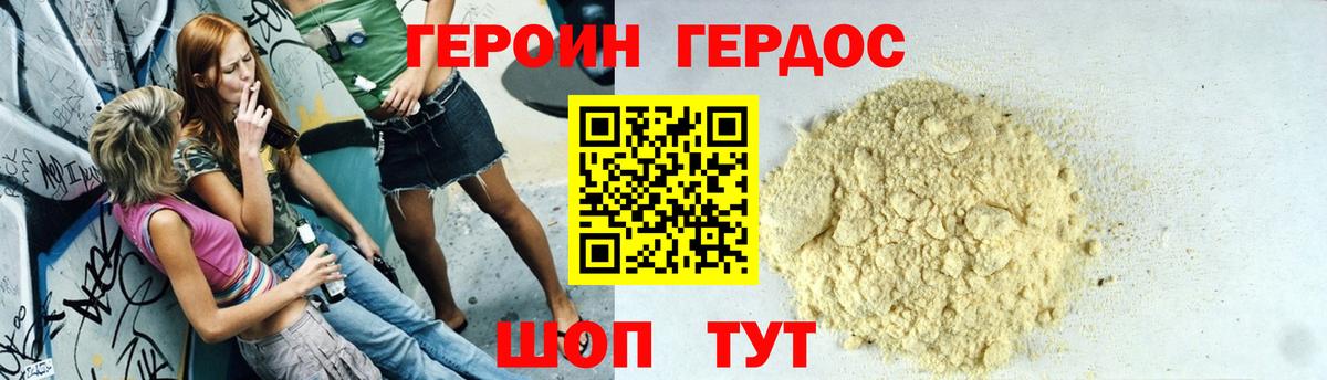 Героин гречка Балашов