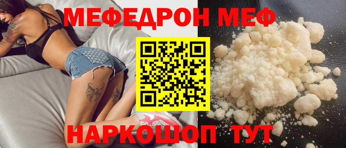 Меф кристаллы  МЯУ-МЯУ VHQ  закладка  Балашов  Меф  Вход с VPN  Мефедрон 
